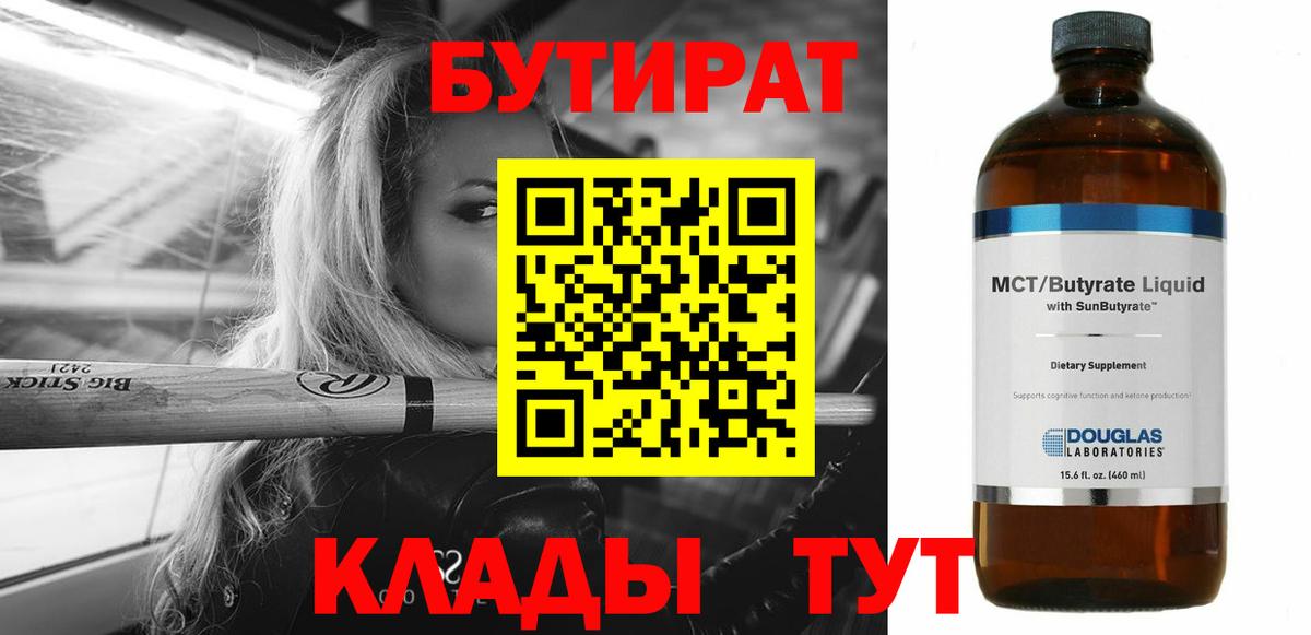 Бутират бутандиол  Вход с VPN  Мончегорск 