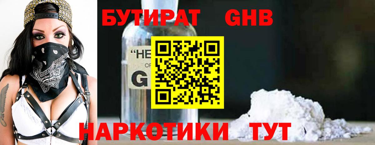 БУТИРАТ бутик Мончегорск