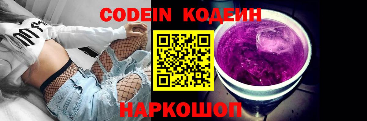 Кодеиновый сироп Lean напиток Lean (лин) Мончегорск