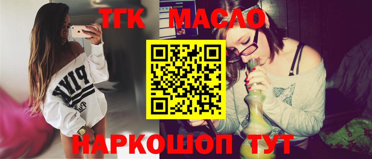 ТГК концентрат  Вход с VPN  Дистиллят ТГК жижа  Мончегорск 